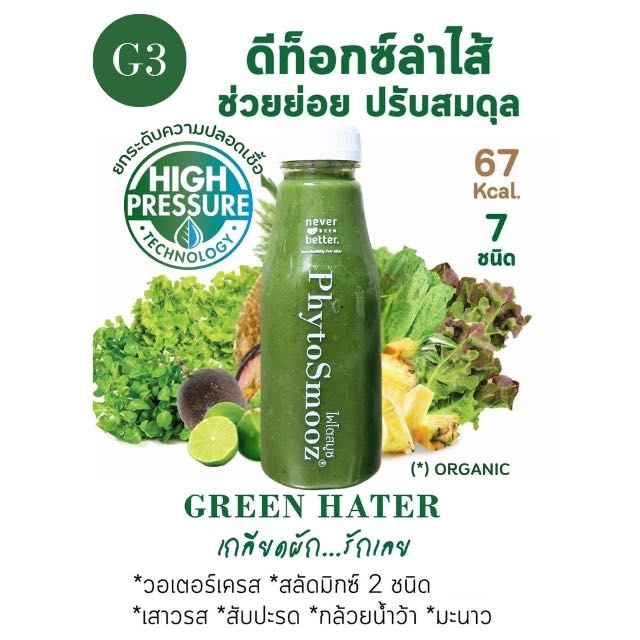 G3 - GREEN HATER