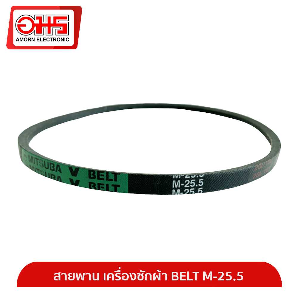 อะไหล่เครื่องซักผ้า สายพาน เครื่องซักผ้า BELT M-25.5