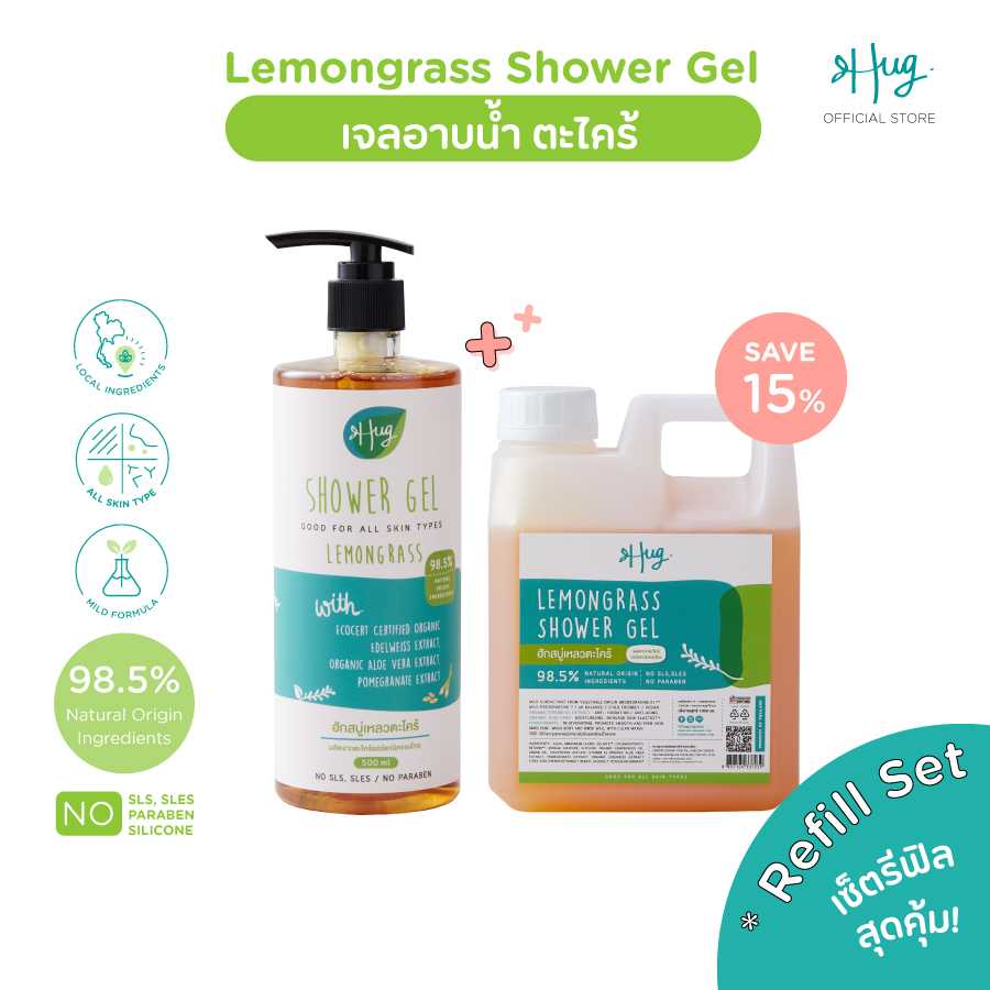 Hug : เซ็ตรีฟิลเจลอาบน้ำตะไคร้ [Refill Set : Lemongrass Shower Gel 500ml + 1000ml]