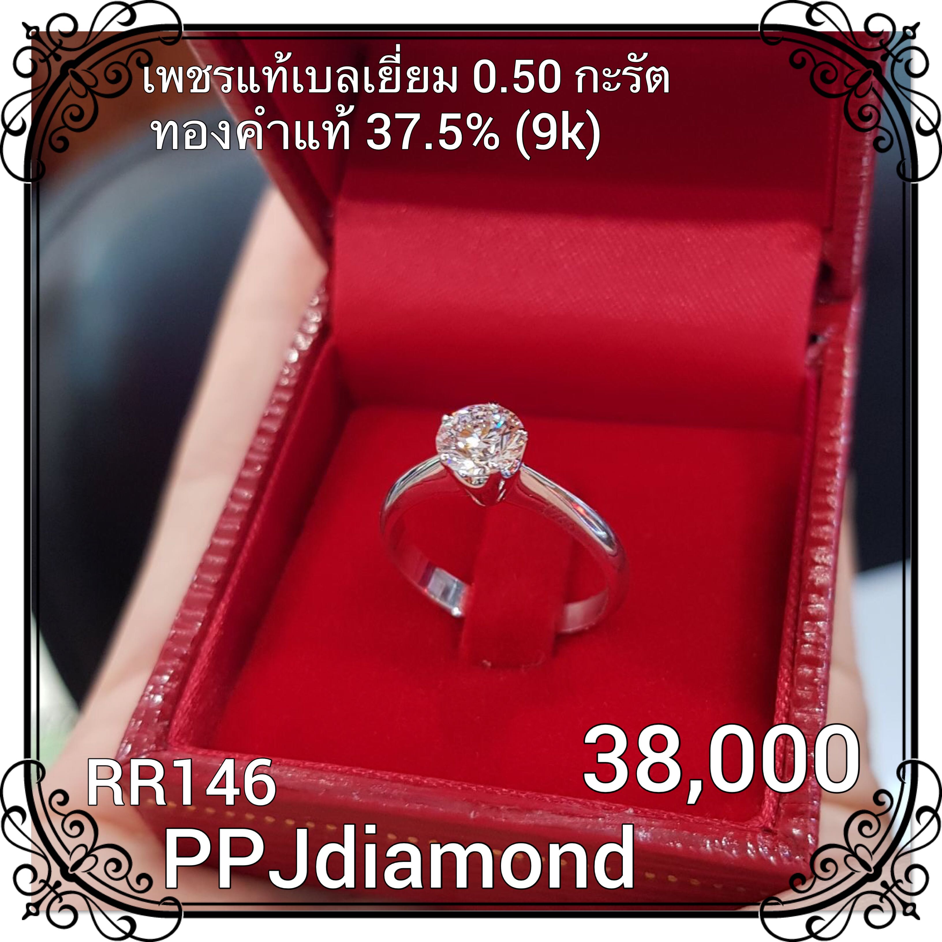 RR146 แหวนเพชรแท้เบลเยี่ยม 0.50 กะรัต แหวนเพชรแท้ แหวนแต่งงาน แหวนหมั้น แหวนชู เพชรเม็ดใหญ่