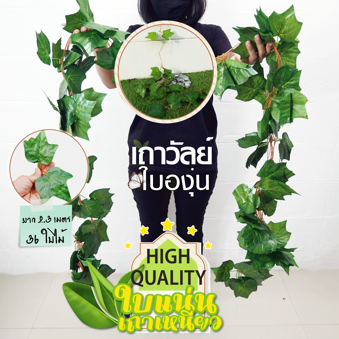 เถาน้ำตาล GW 17 ใบองุ่น ยาว 245cm. ผนังหญ้าเทียมใบไม้เทียม เถาวัลย์ใบไม้