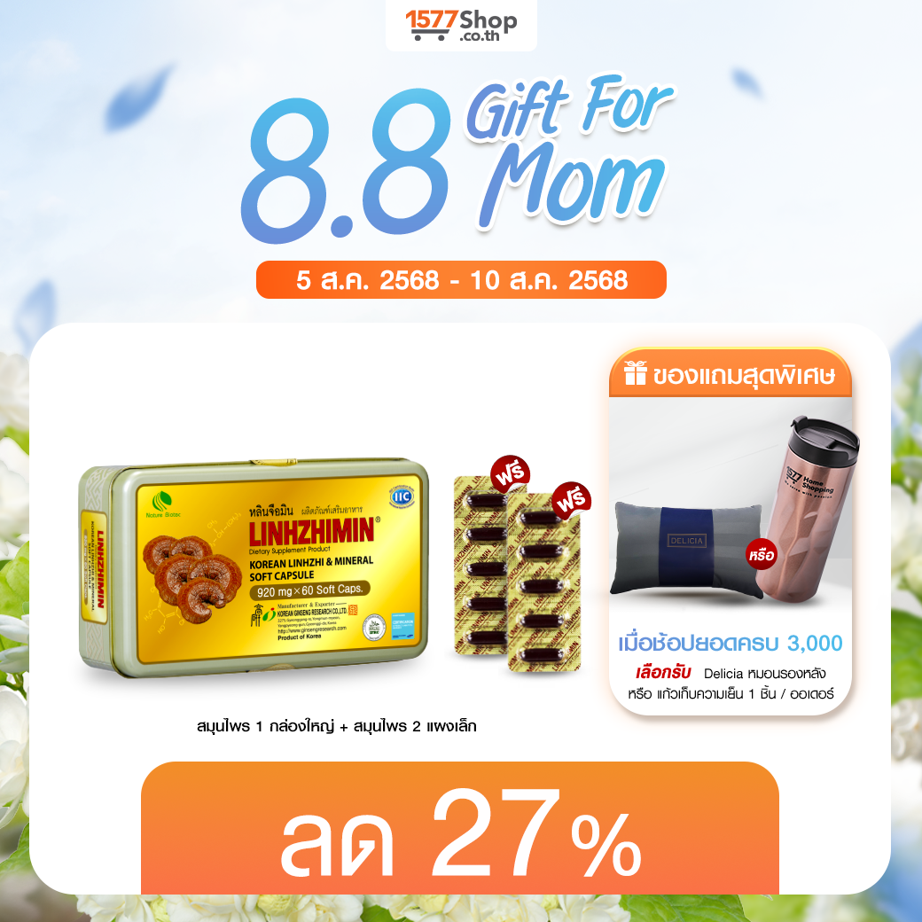 (8.8) [1ฟรี2] LINHZHIMIN (หลินจือมิน) อาหารเสริมสุขภาพ | เซตลองเปิดใจ