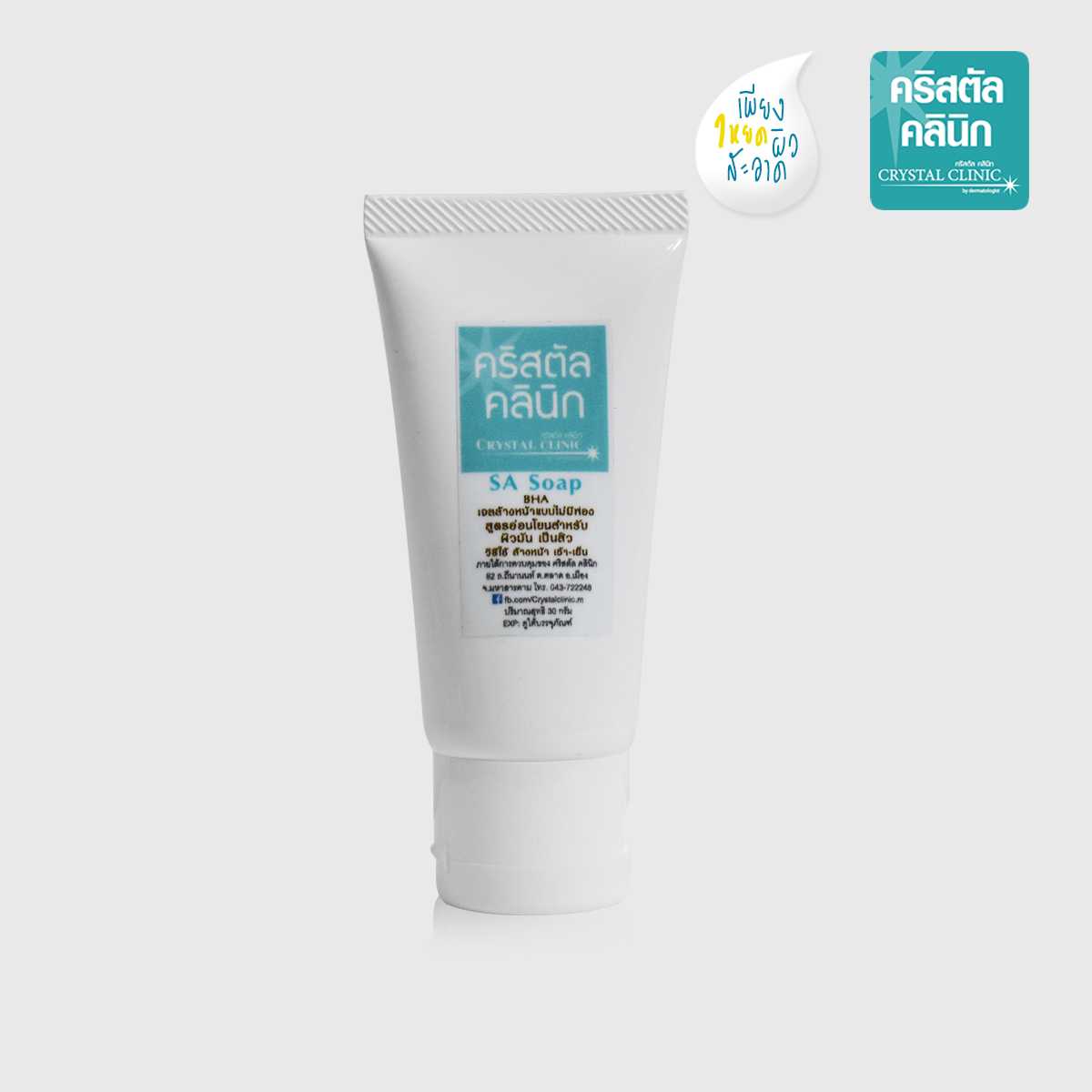 SA Cleanser/soap 30g สบู่ล้างหน้าสำหรับผิวแพ้ง่ายเป็นสิว