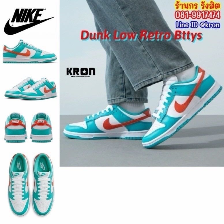 Nike Dunk Low Retro Bttys