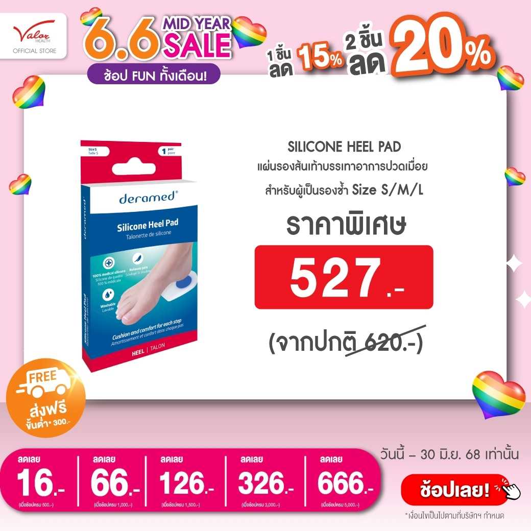 SILICONE HEEL PAD ซิลิโคน บรรเทาการปวดเมื่อยจากการใส่รองเท้า และสำหรับผู้เป็นรองช้ำ F-00031-01-03B