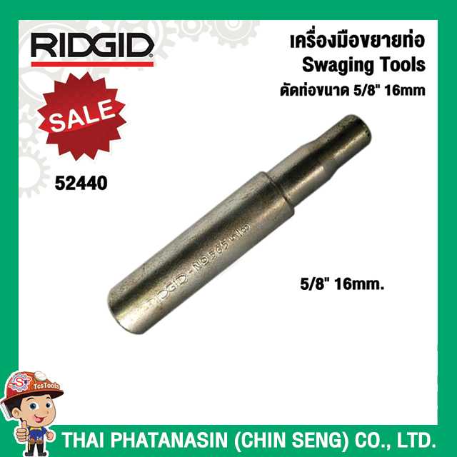 RIDGID เครื่องมือขยายท่อ Swaging Tools (RGETS) 52440 No.565