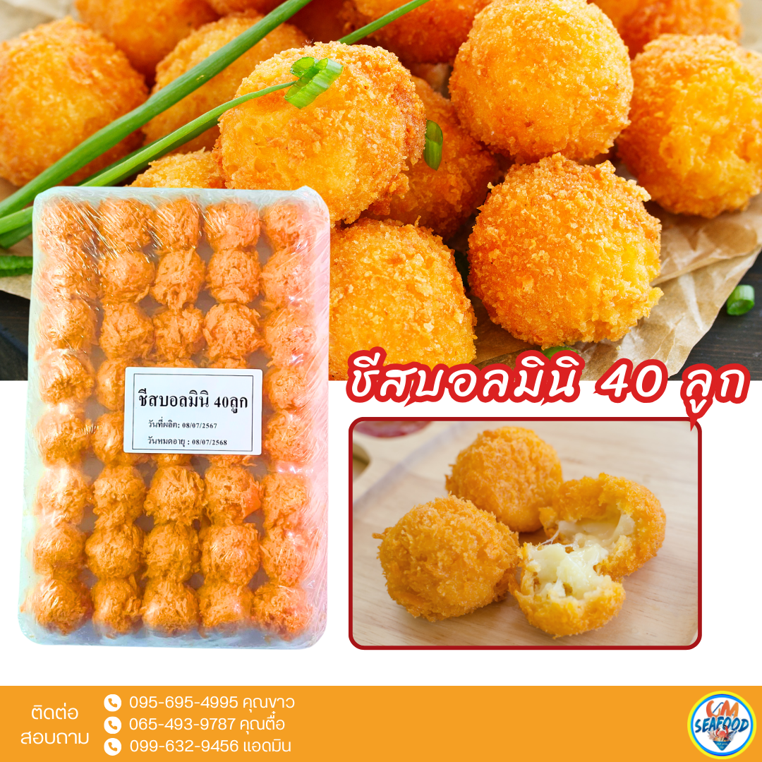 (แพ็คใส) มินิชีสบอล x 10 แพ็ค (ส่ง 100+69 บาท) (ส่ง 10+70 บาท)