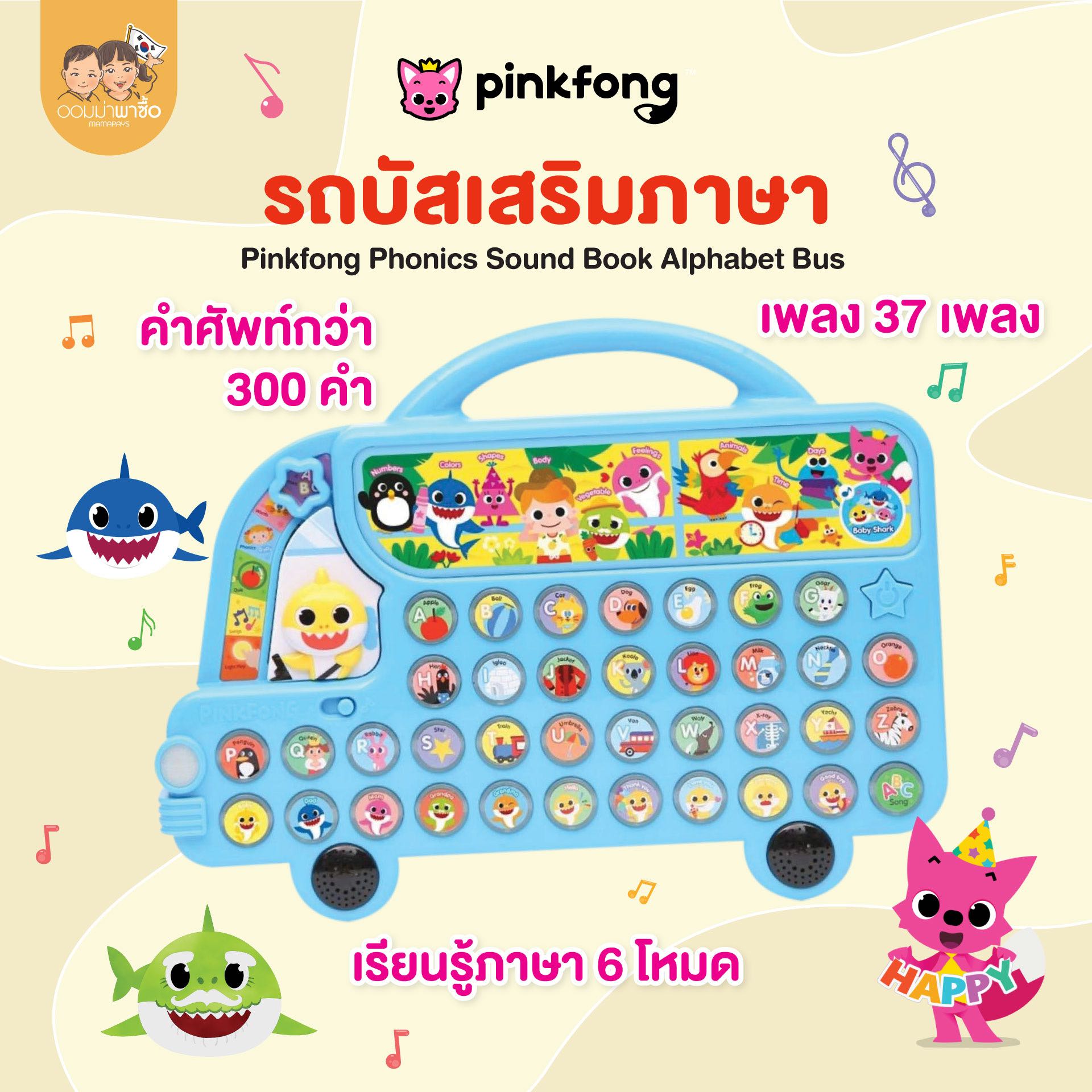 [สินค้าขายดี] Pinkfong Alphabet Bus รถบัสสอนภาษาอังกฤษ ของเล่นเด็ก เสริมพัฒนาการ ลายเบบี้ชาร์ค