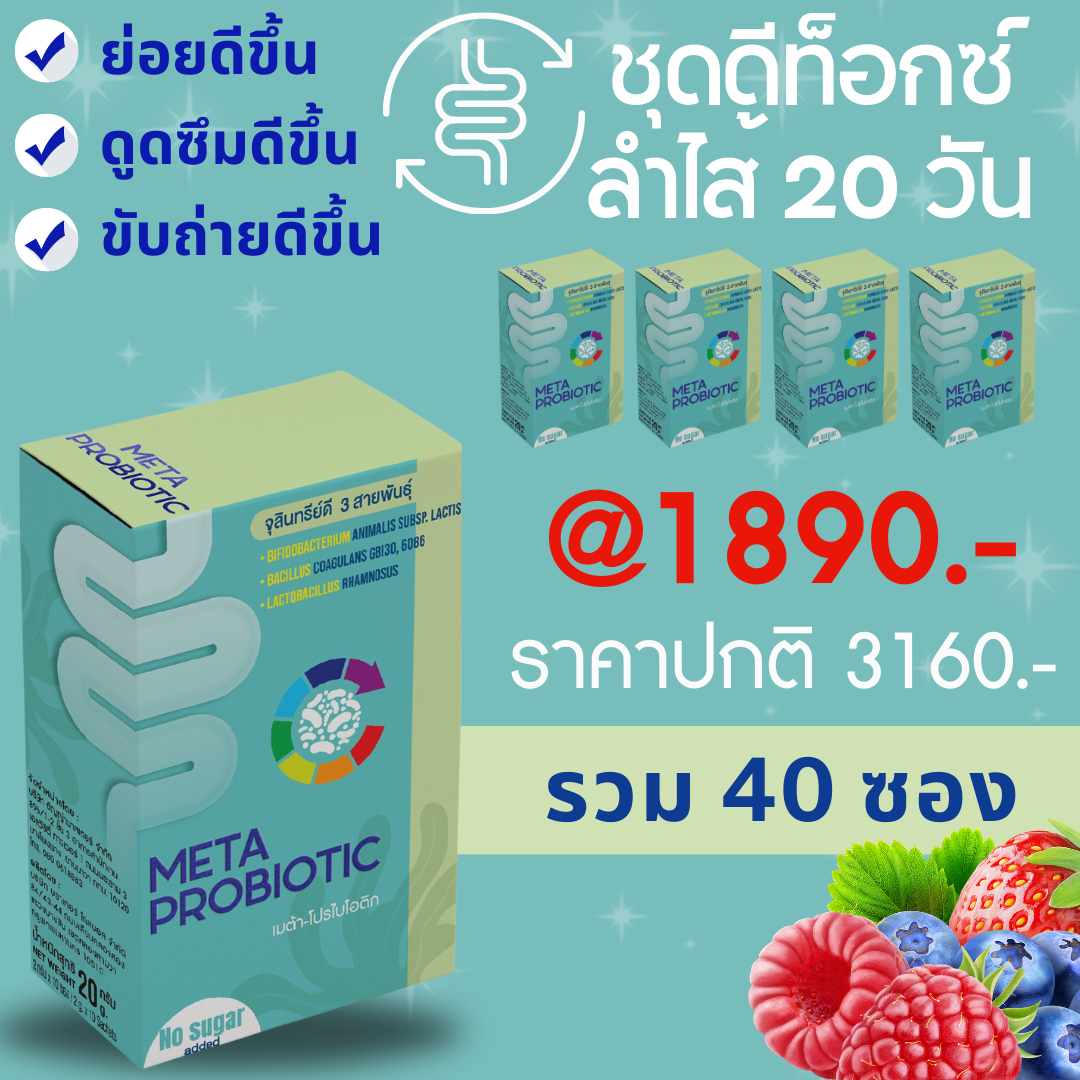 โปรชุดดีท็อกซ์ลำไส้40ซองลด40%พิเศษหมดเขต 20/04/67ส่งฟรี