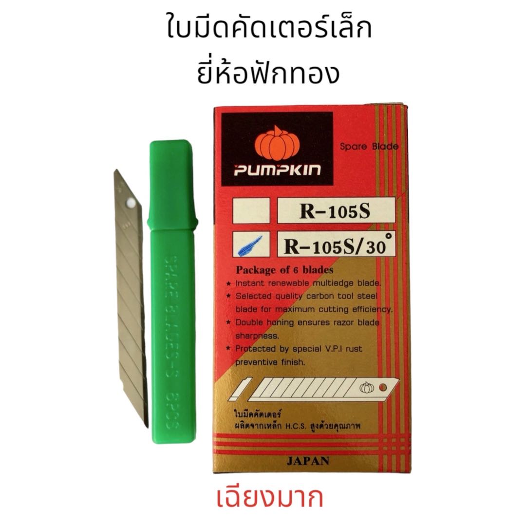 ใบมีดคัดเตอร์เล็ก (เฉียงมาก) หลอดเล็ก 6 ใบ 