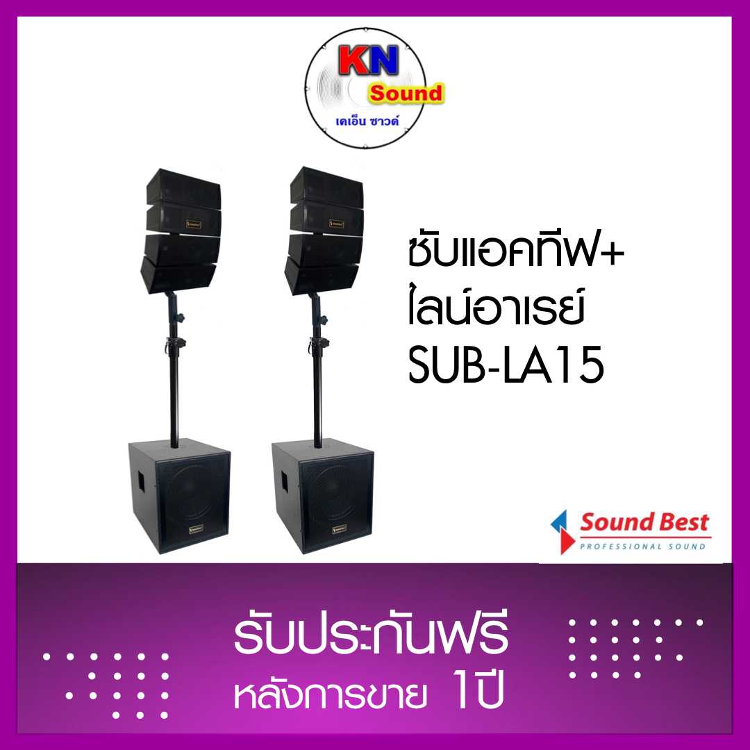Sound Best Model : SUB-LA 15   ตู้ลำโพงซับเบส 15”x2 ใบ, พร้อมตู้ไลน์อาเรย์กลางแหลม 4“+ทวิตเตอร์ 8 ใบ
