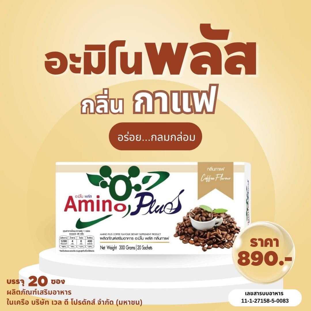 Amino Plus อะมิโน พลัส กลิ่นกาแฟ 1 กล่อง