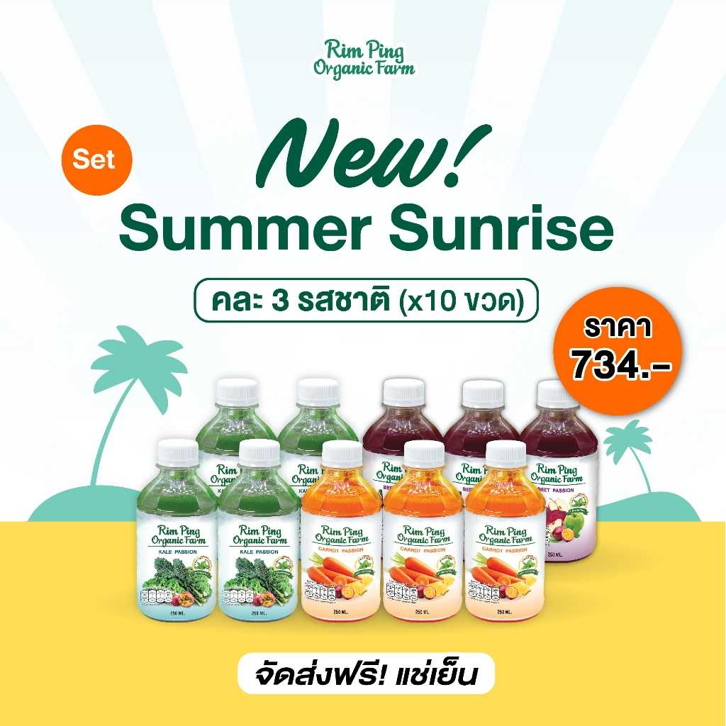 Summer Sunrise (Kale Passionx4+ Beet Passion x3+Carrot Passion x3) ส่งฟรีแบบแช่เย็น!
