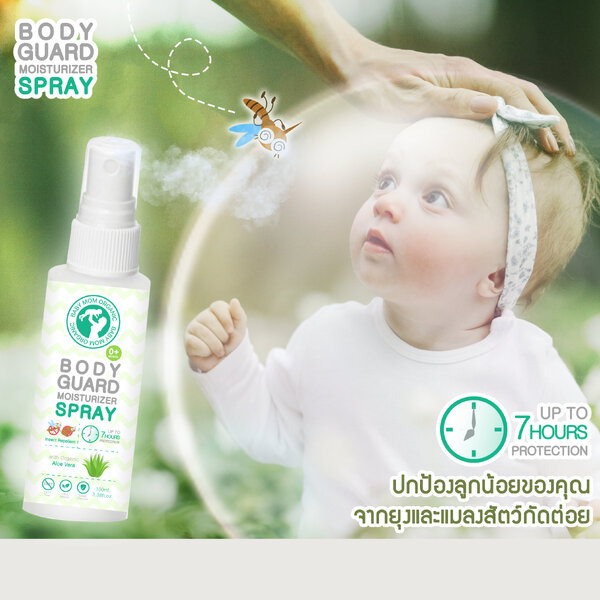 สเปรย์กันยุง ออร์แกนิค ปกป้องยาวนาน 7 ชม. พร้อมบำรุงผิว Body Guard Moisturizer Spray