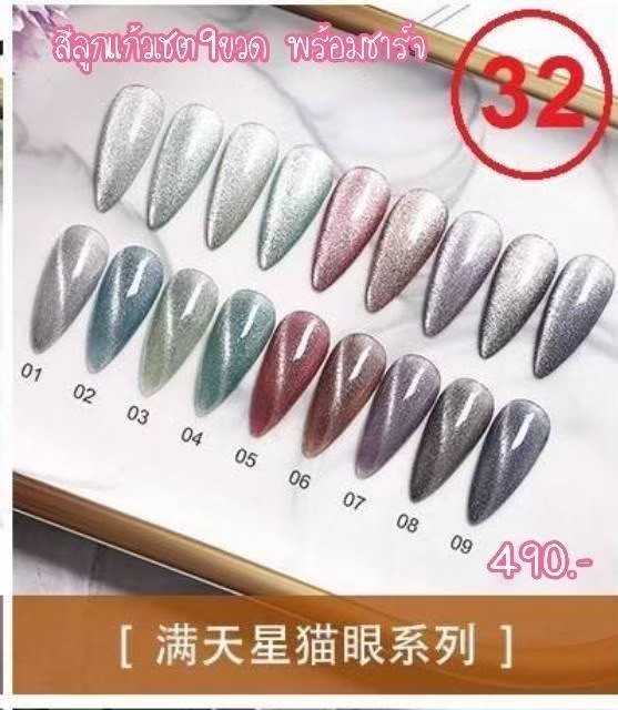 สี AI LA NUO โทนสีลูกแก้ว ชุด 32