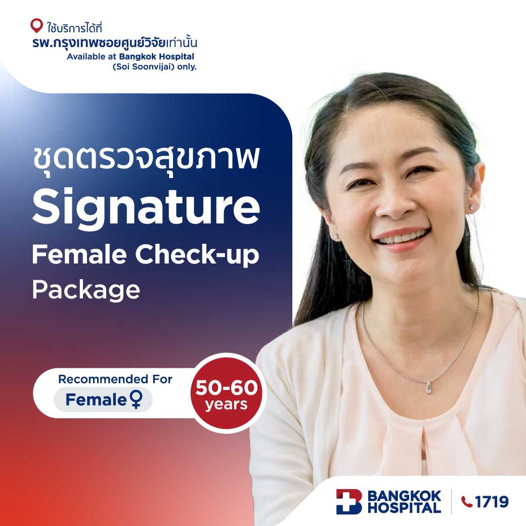 ชุดตรวจสุขภาพ Signature Female Check Up อายุ 50 ปีขึ้นไป หญิง - E-Coupon