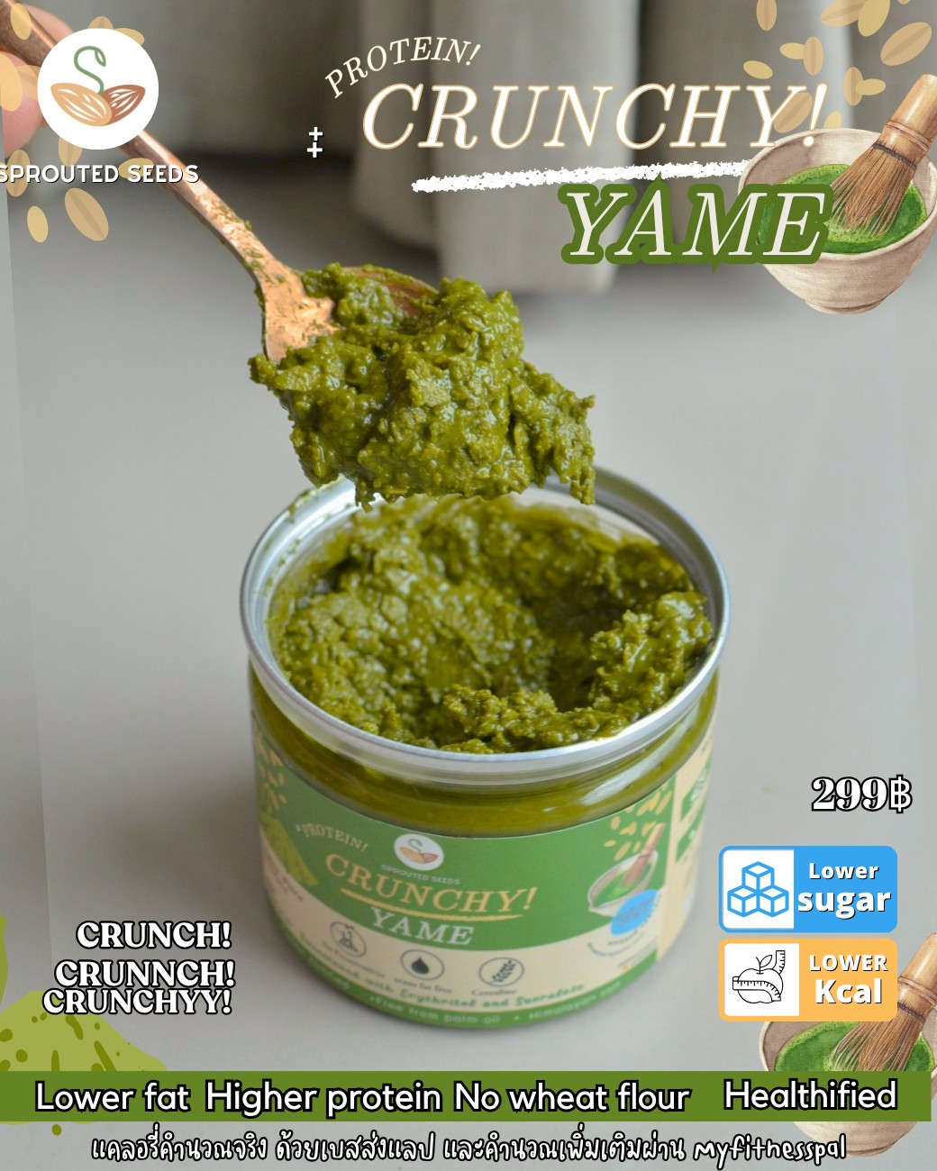 SPS - สเปรด ครั้นชี่ มัทฉะยาเมะ (Pre-order)