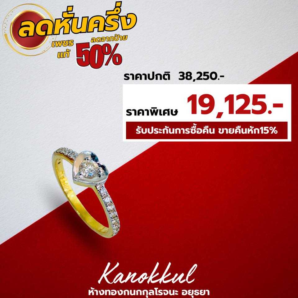 แหวนเพชรแท้ ลด50%