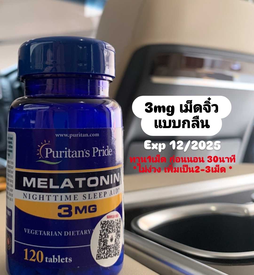 Puritan pride mela tonin 3Mg 120 เม็ดกลืน New EXP 12/2026