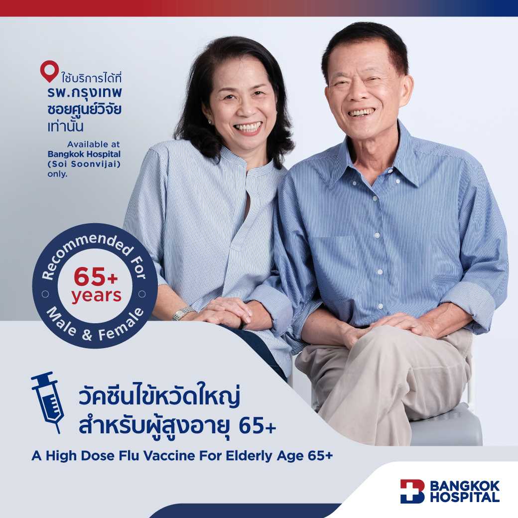 วัคซีนไข้หวัดใหญ่สำหรับผู้สูงอายุ 65 ปีขึ้นไป (High dose flu vaccine for the elderly) - E-Coupon