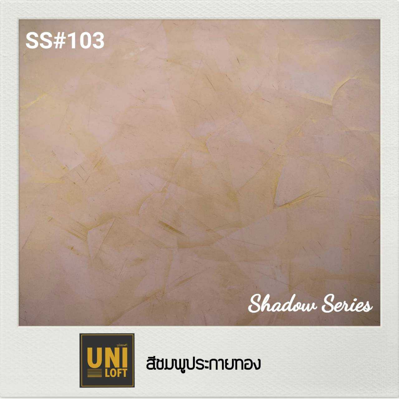 Shadow​shield​ สีชมพู​ประกายทอง
