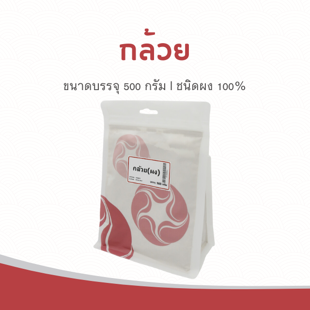 Vejpongosot - กล้วยผง 500 กรัม