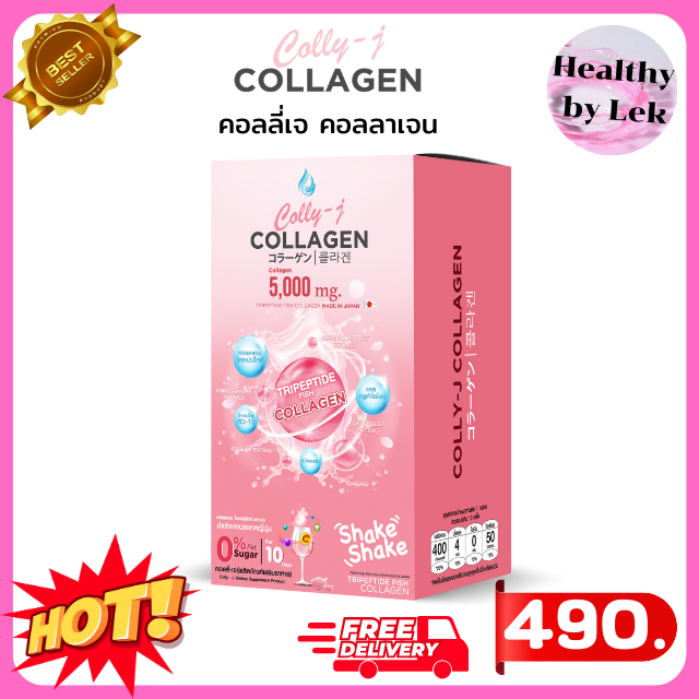 [ส่งจริง ของแท้] คอลลี่-เจ คอลลาเจน Colly-j Collagen ผิวสวยใส  ดูแลผม เล็บ ข้อเข่า ขนาด 10 ซอง