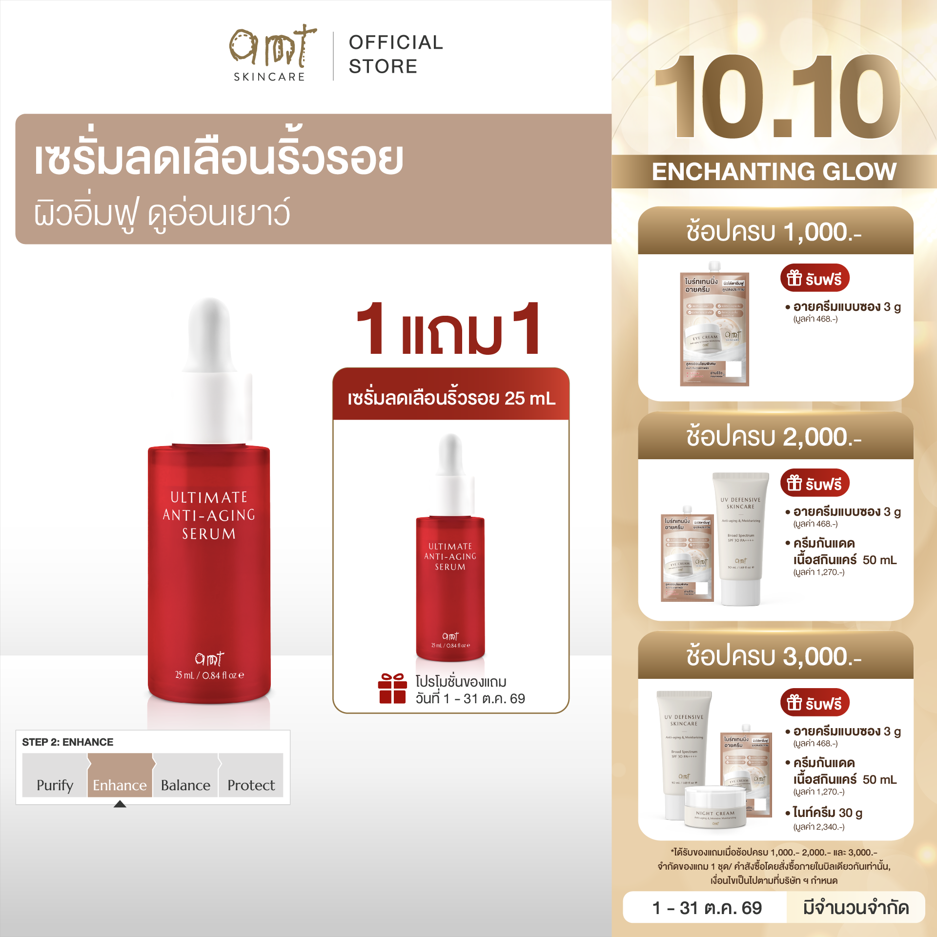 [1 แถม 1] AMT Ultimate Anti-Aging Serum 25 mL - เซรั่มลดเลือนริ้วรอย ผิวอิ่มฟู แลดูอ่อนเยาว์