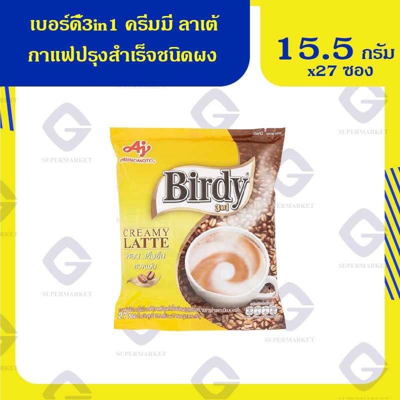 เบอร์ดี้3in1 ครีมมี ลาเต้ กาแฟปรุงสำเร็จชนิดผง 15.5กรัม x 27ซอง 8850250007463 (07)