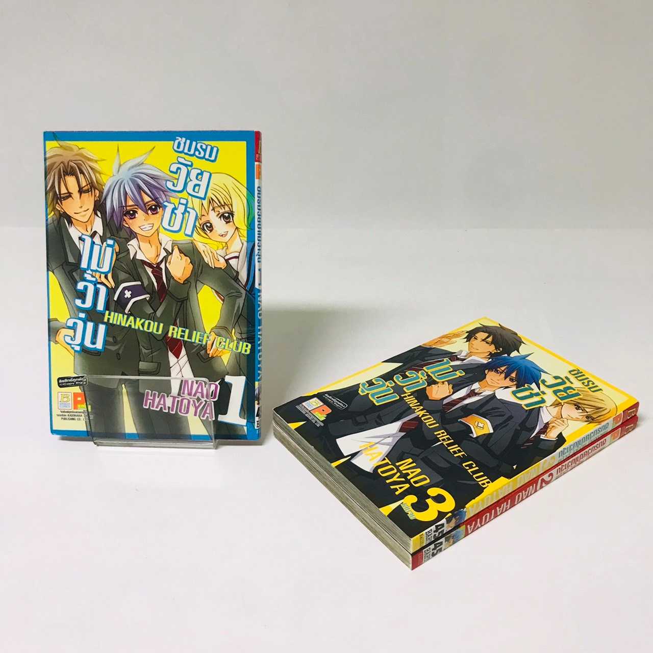 S80_PACK SET! HINAKOU RELIEF CLUB ชมรมวัยซ่าไม่ว้าวุ่น (1-3 จบ)