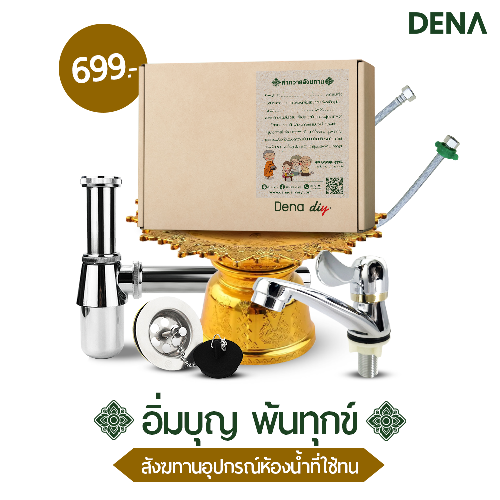สังฆทาน ชุดอิ่มบุญ พ้นทุกข์