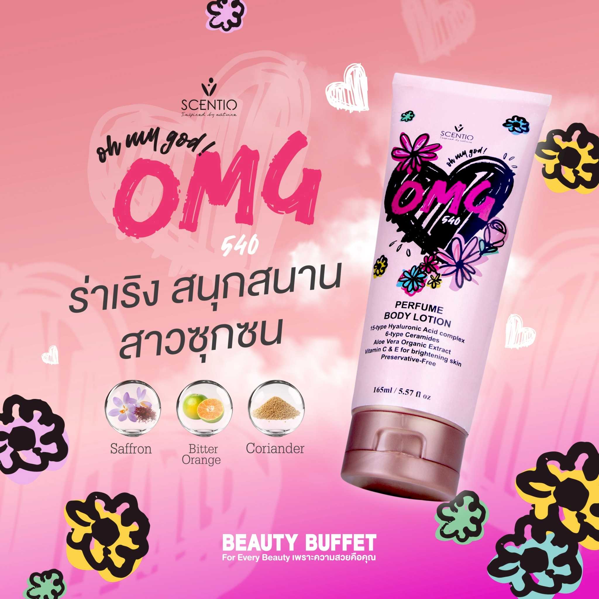 6 คอลเลคชั่น เซนทิโอเพอร์ฟูมบอดี้โลชั่น 160ml.