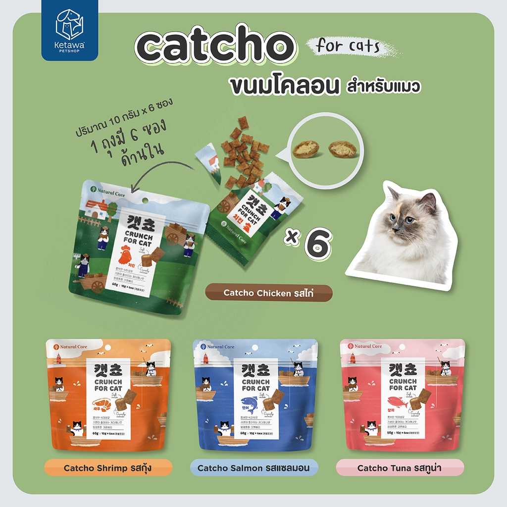 Natural Core Catcho ขนมอบกรอบสอดไส้ สำหรับแมว นำเข้าจากเกาหลี