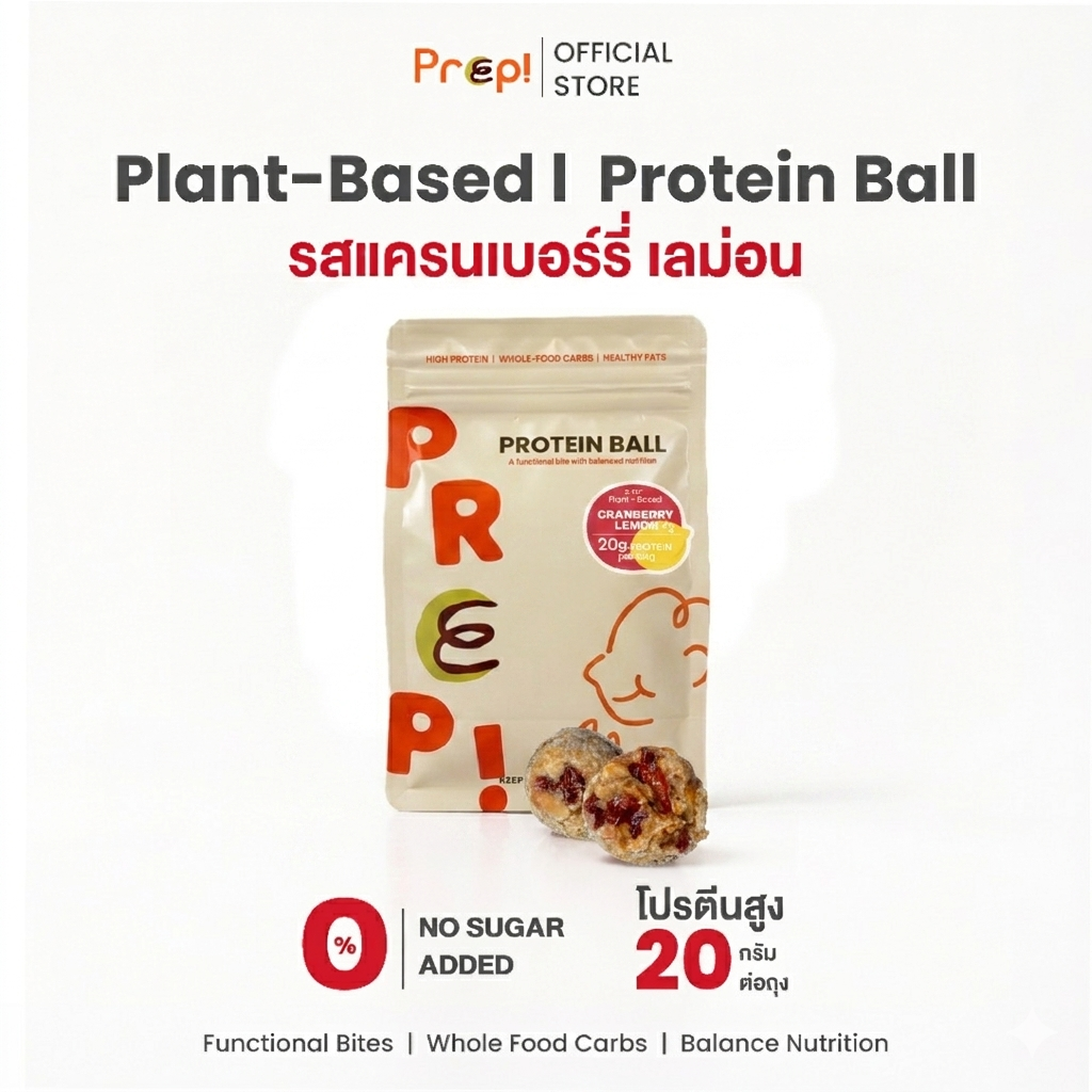 PREP! โปรตีนบอล Plant-Based รสแครนเบอร์รี่เลมอน | Alter x PREP! | โปรตีน 20g ต่อถุง