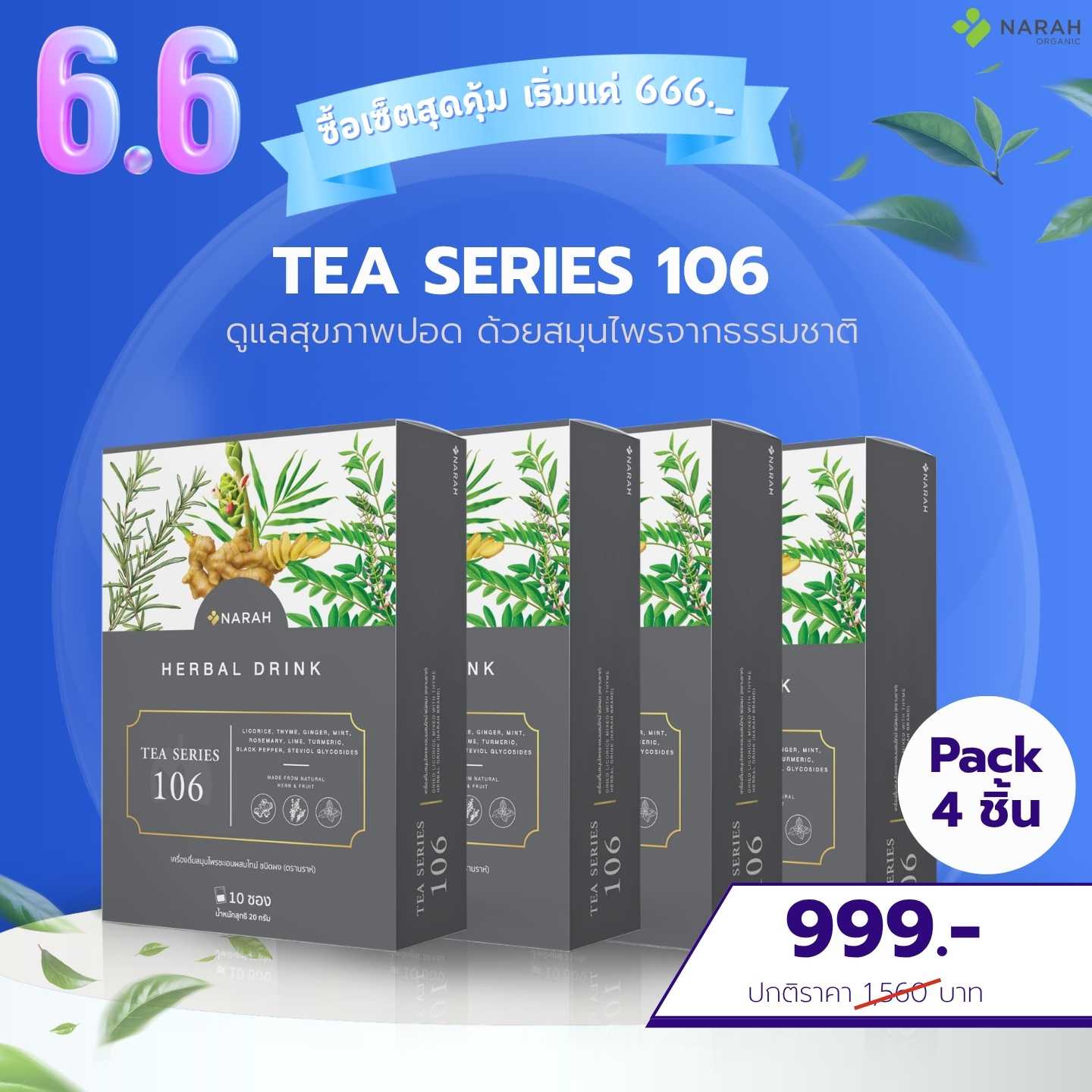 6.6 Flash Sale NARAH Tea Series 106 4 ชิ้น เพียง 999.-