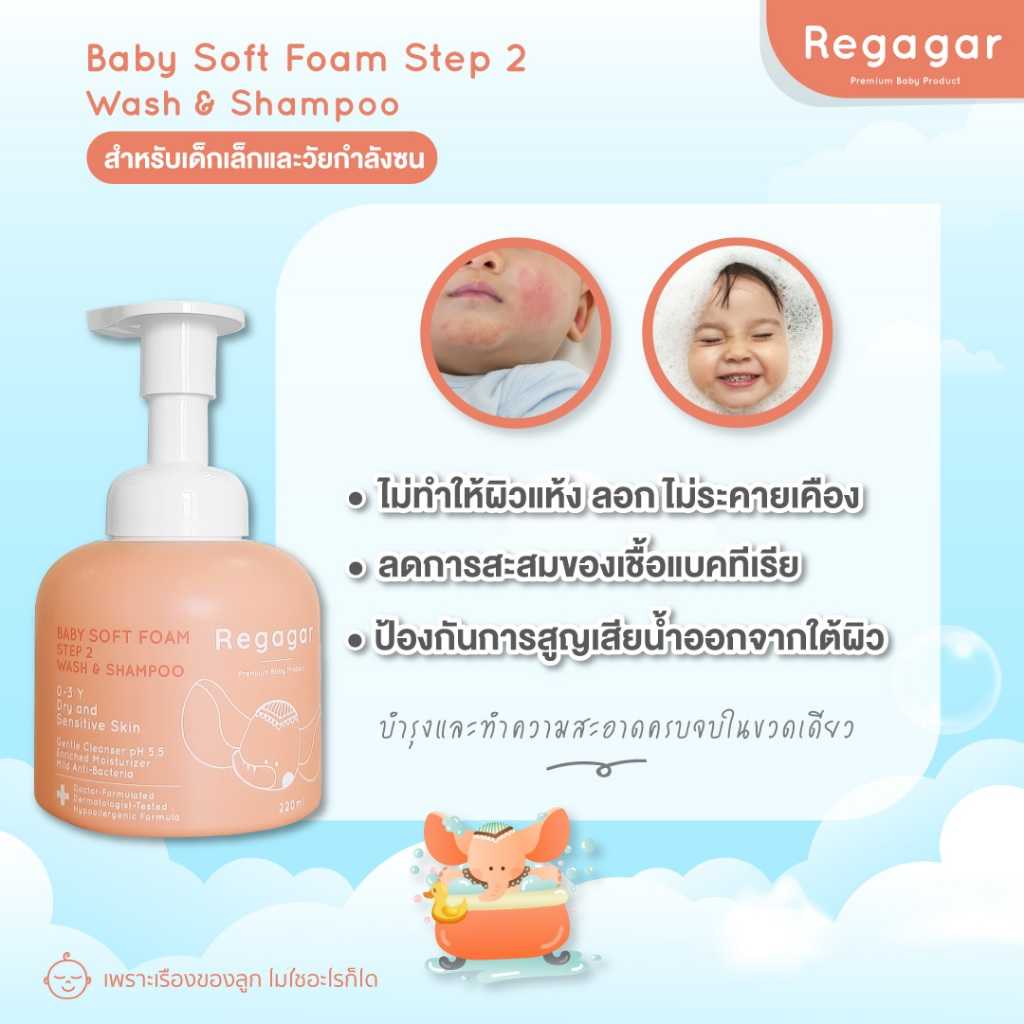 RegagarโฟมอาบสระผมBaby Soft Foam Wash and Shampoo Step2