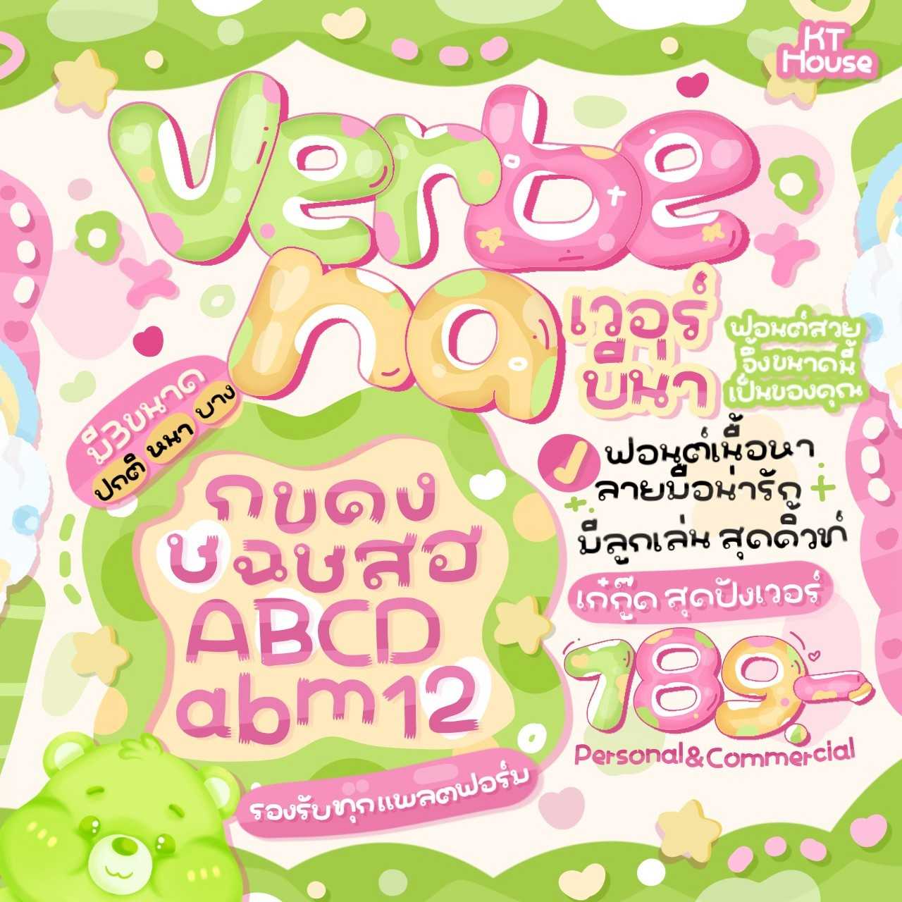 ฟอนต์ เบอร์บีน่า