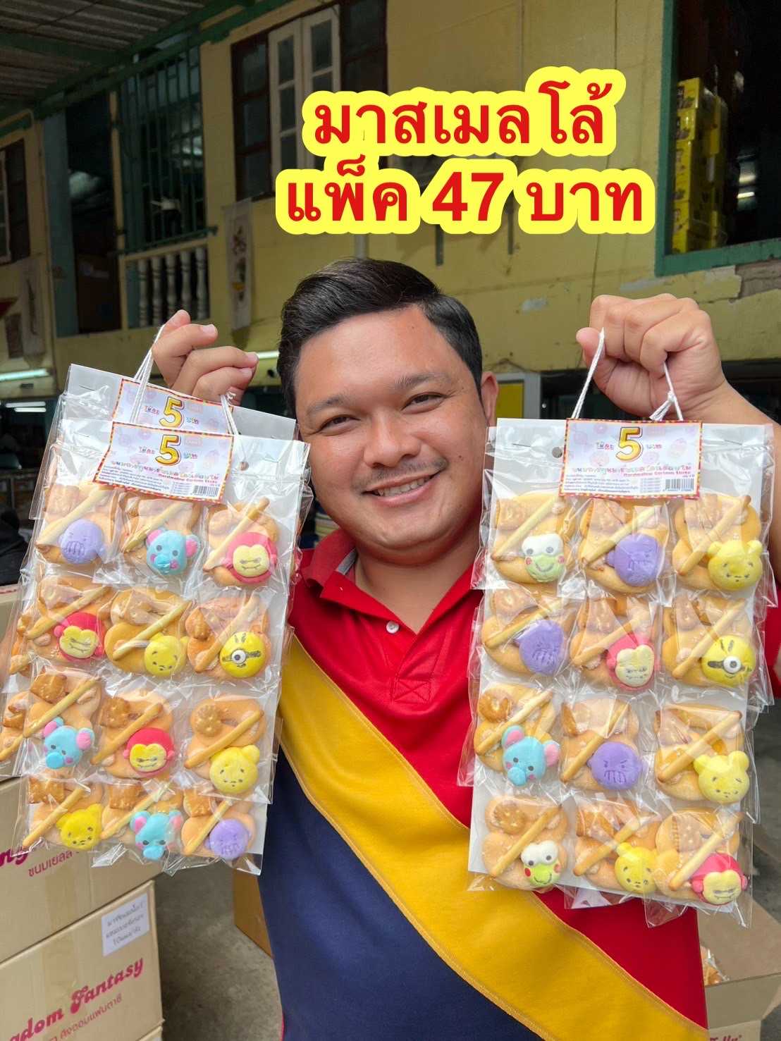 มาสเมลโล้มินเนี่ยน