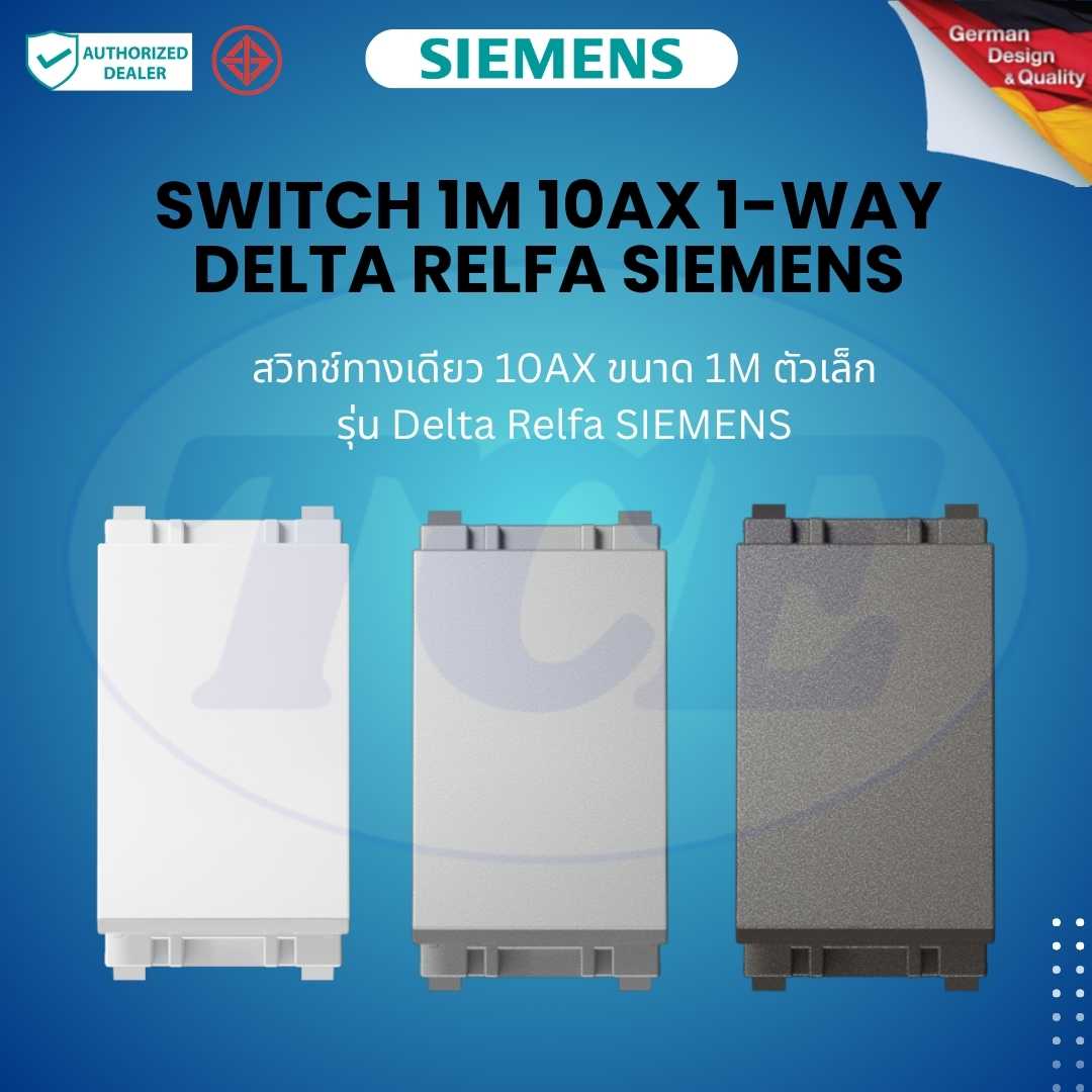 SIEMENS สวิทช์ทางเดียว 10AX ขนาด 1M ตัวเล็ก  รุ่น Delta Relfa