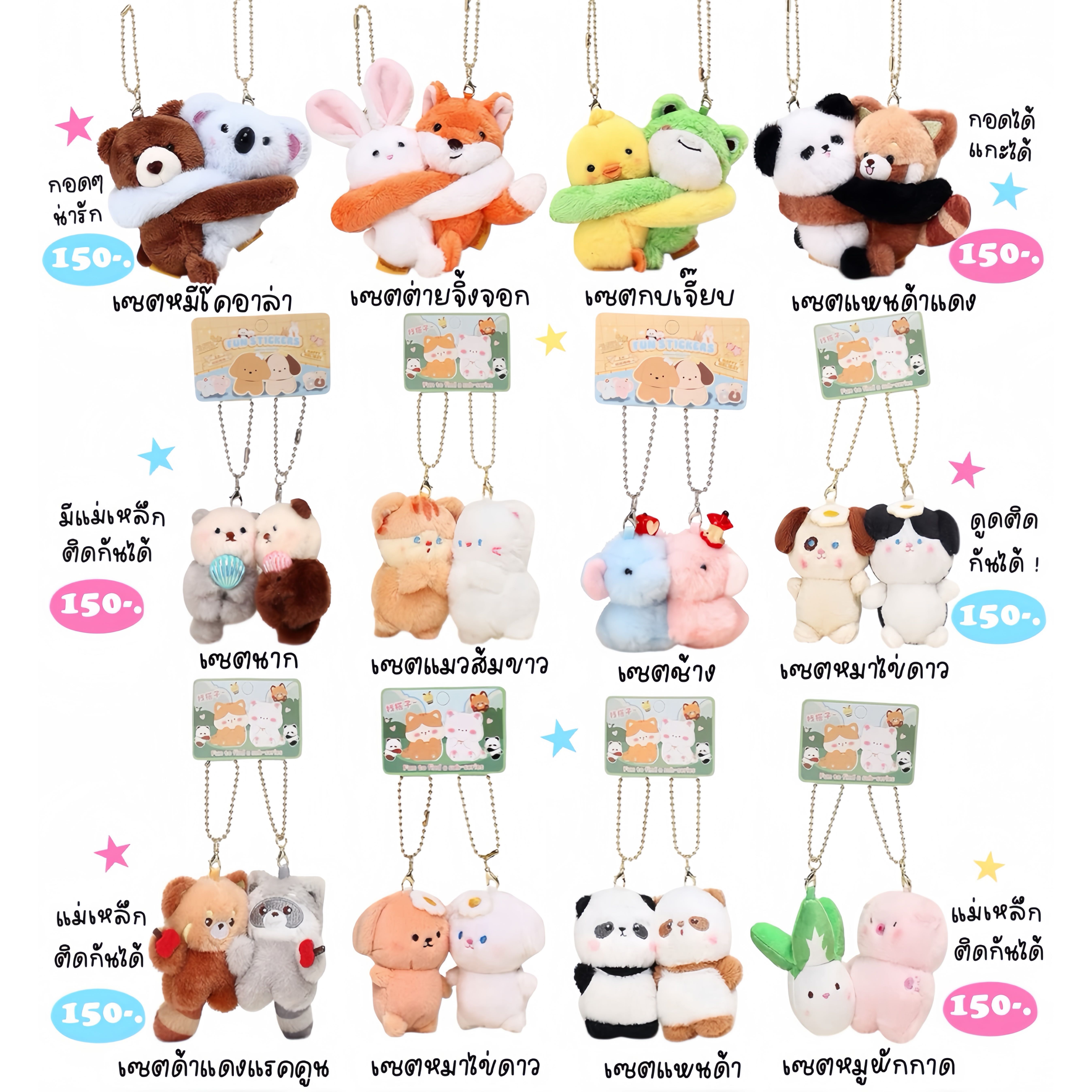 มัดรวมพวงกุญแจคู่หวานใจ ! 💞