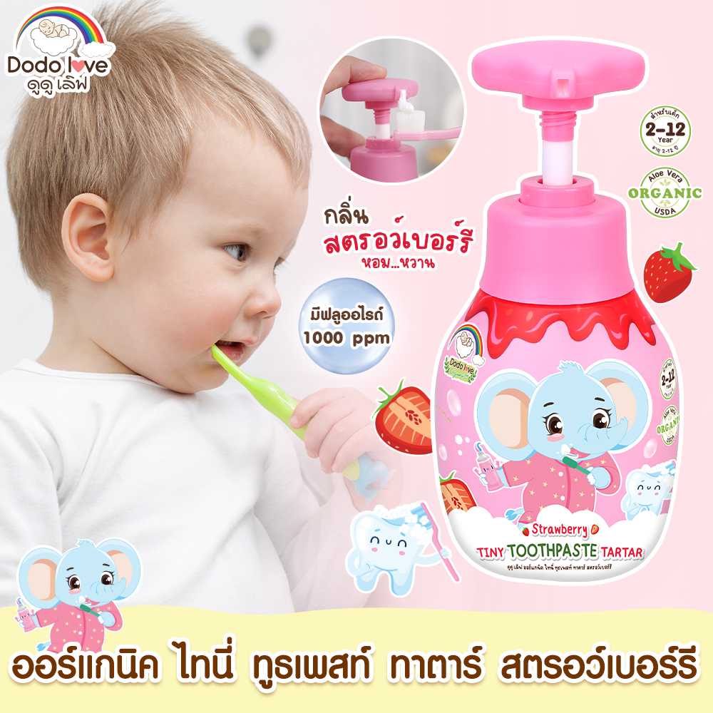 ยาสีฟันเด็ก เนื้อครีม กลิ่นสตรอว์เบอร์รี สำหรับเด็ก (150กรัม)