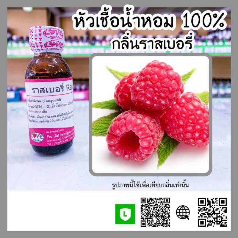 ราสเบอร์รี่