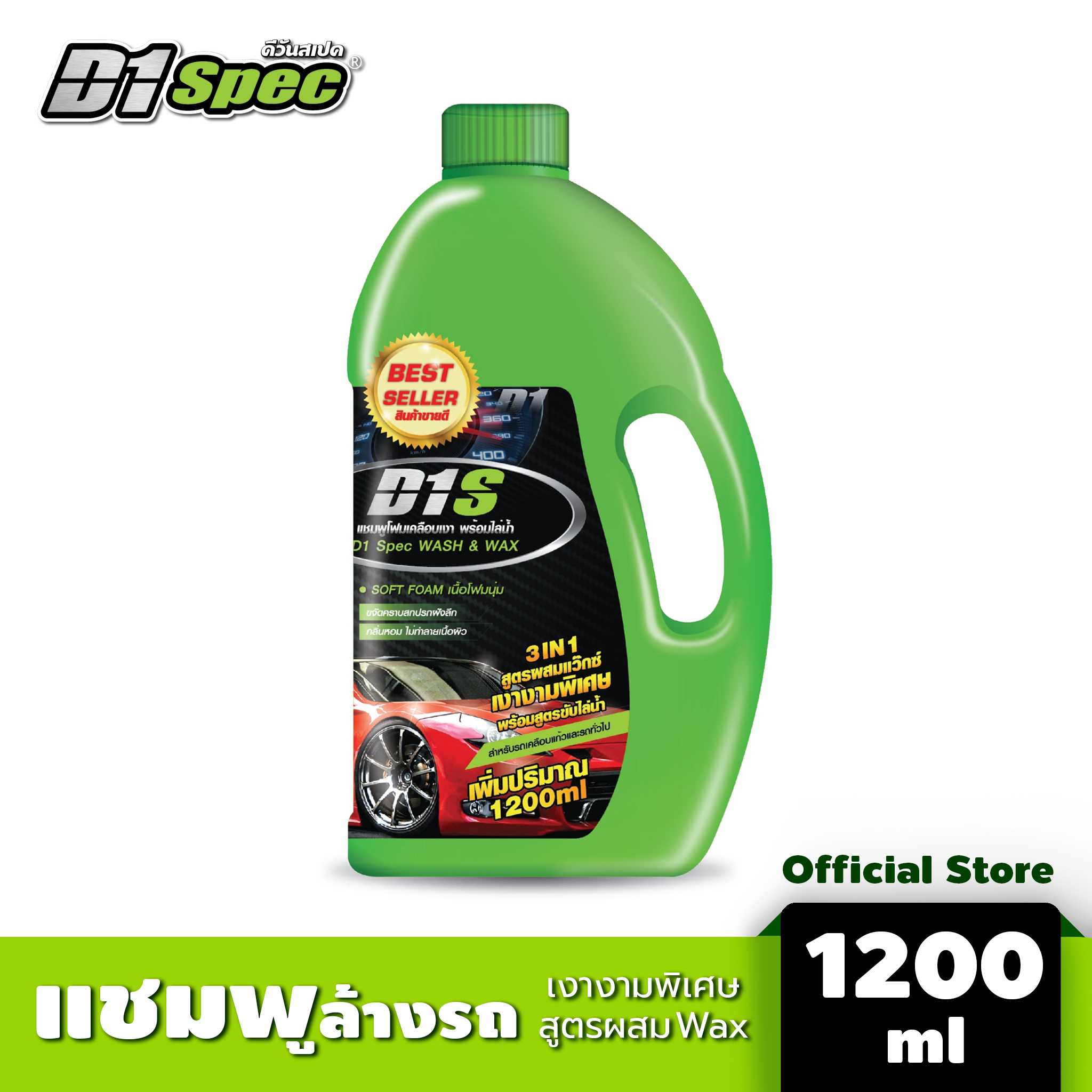 แชมพู Wash & Wax (ขวดสีเขียว)