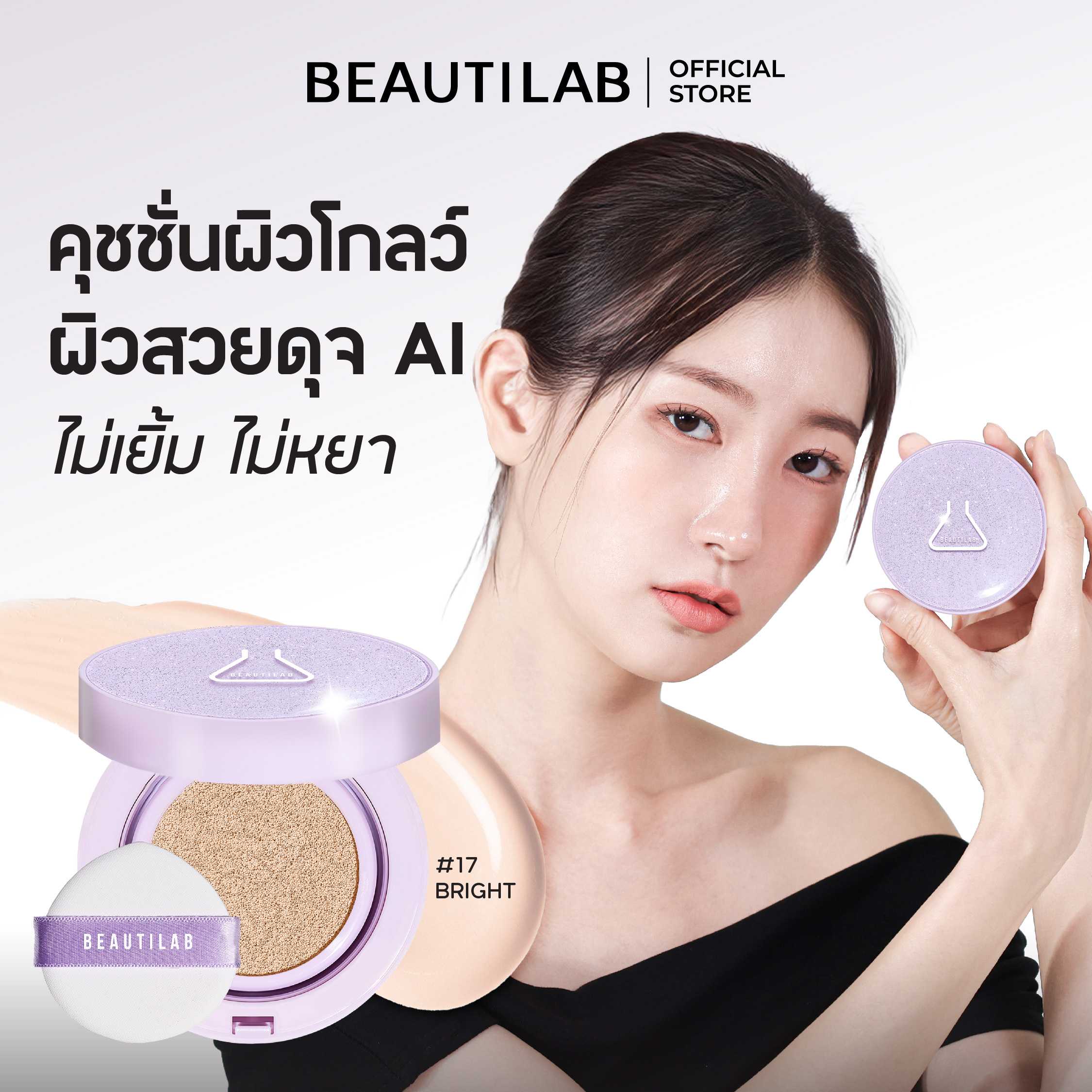 Beautilab CoverX Glassy Skin Cushion คุชชั่นเนื้อ Semi-Matte ปกปิด คุมมัน ฟินิชผิวโกลว์มีมิติ