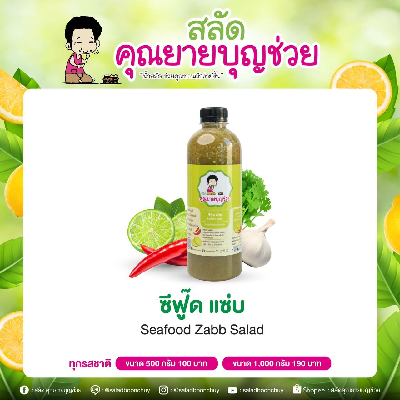 ซีฟู้ดแซ่บ ขนาด 1,000 กรัม