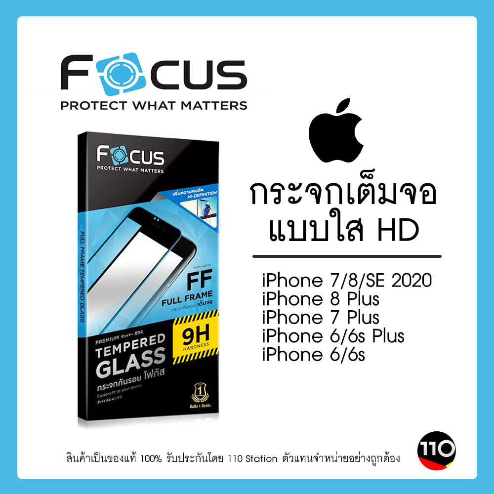 Focus ฟิล์มกระจกกันรอย เต็มจอ สำหรับ ไอโฟน iPhone SE 2020/7/8 , 6/6s/7/8 Plus, 6/6s แบบใส HD