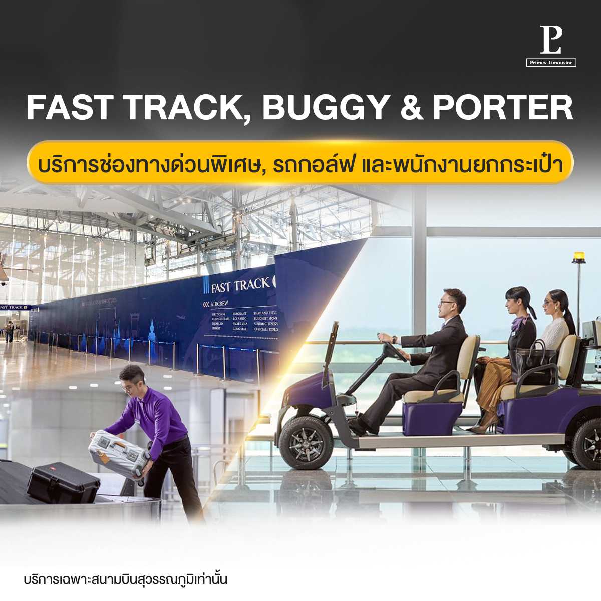 (Airport VIP Service for Thai Nationals) Immigration Fast Track Service, Buggy and Porter