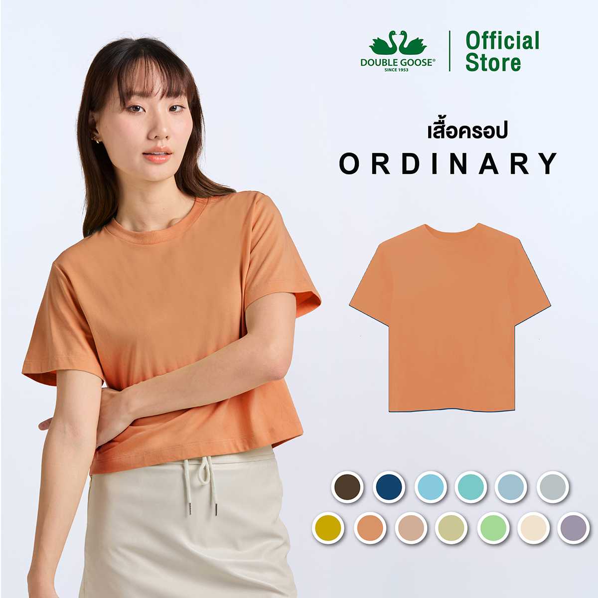 ห่านคู่ เสื้อครอป เสื้อยืดผู้หญิง รุ่น Ordinary