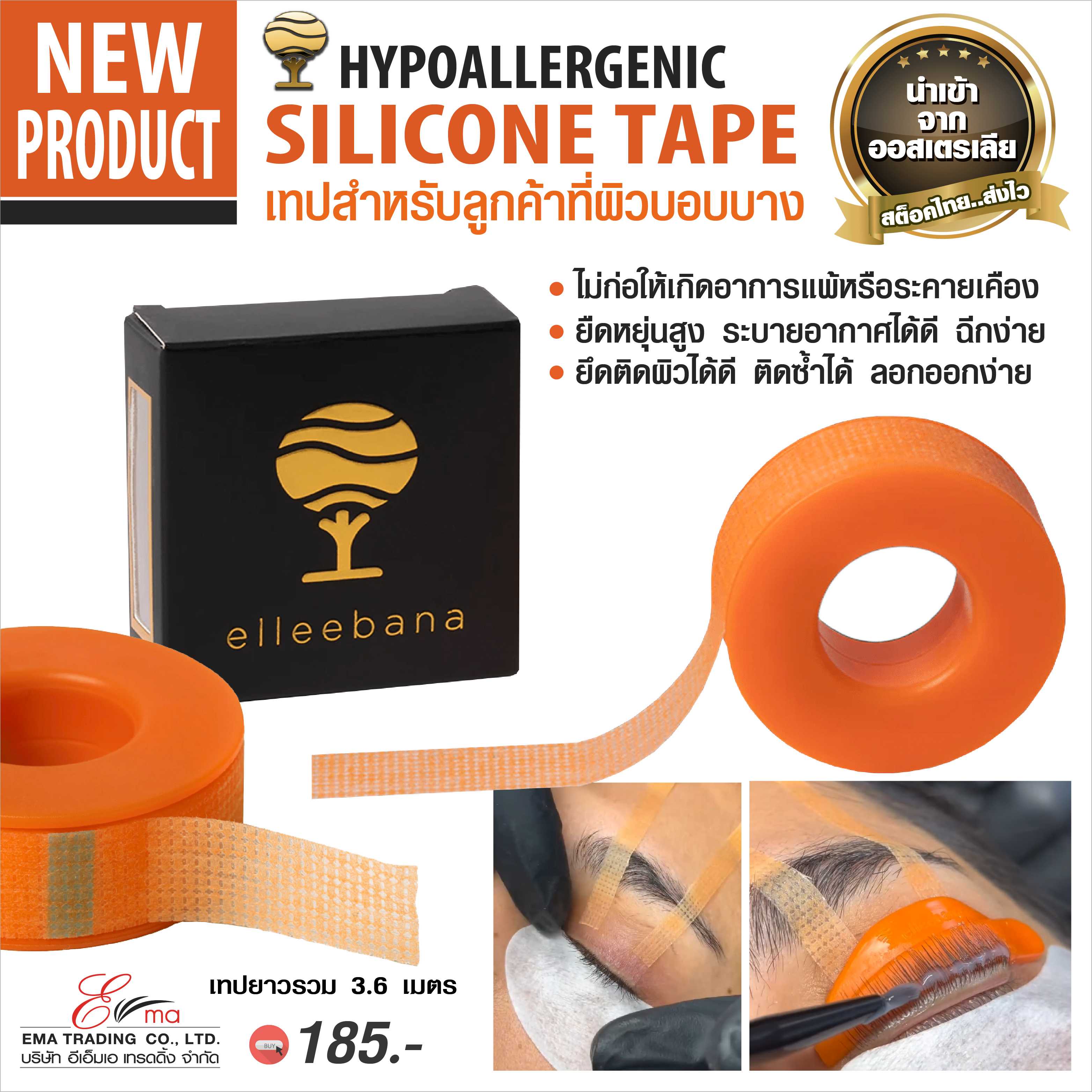 เทปซิลิโคนติดผิว สำหรับ Lifting ขนตา สำหรับลูกค้าที่ผิวบอบบาง ELLEEBANA HYPOALLERGENIC SILICONE TAPE