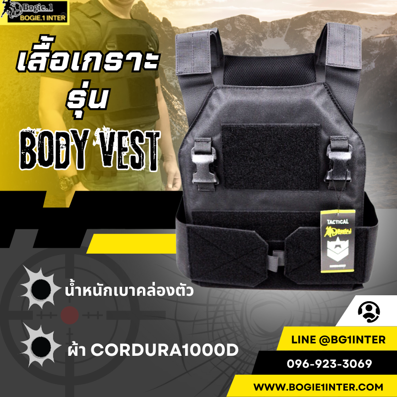 Bogie1 เสื้อเกราะ Body Vest # 01